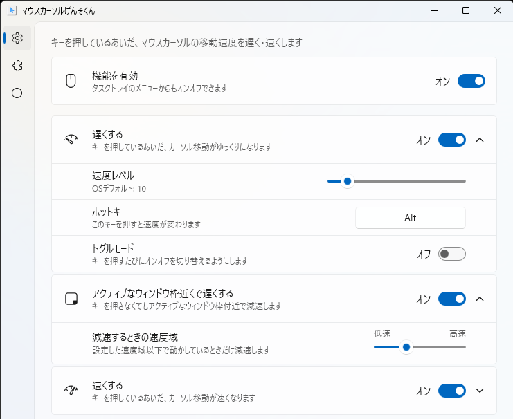 設定画面（基本タブ）。遅くする・アクティブなウィンドウ枠近くで遅くするの設定項目