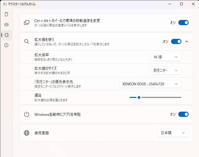 設定画面（おまけタブ）。拡大鏡を使うの設定項目
